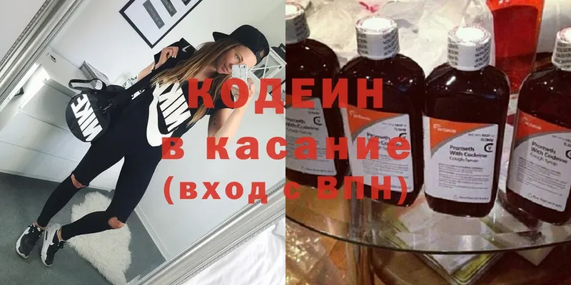 Кодеин напиток Lean (лин)  Володарск 